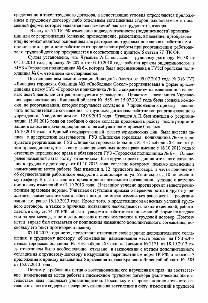 152013.11.27 р-е пр.с о допсоглашении 002.jpg